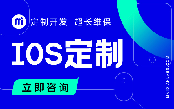 IOS安卓平板移动端应用APP软件界面UI设计定制开发公司