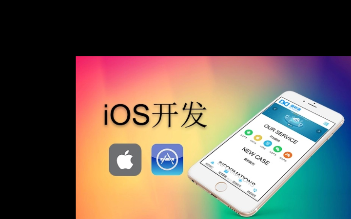 iOS相关开发，unity小游戏开发