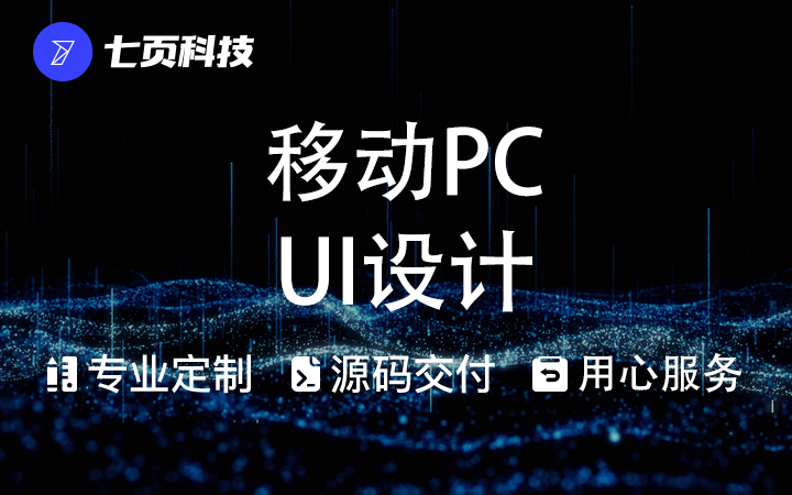 UI设计大数据网站APP小程序软件UI界面设计交互原型